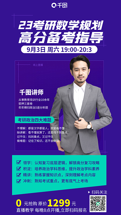 数学考研线上直播不理解备考商务手机海报