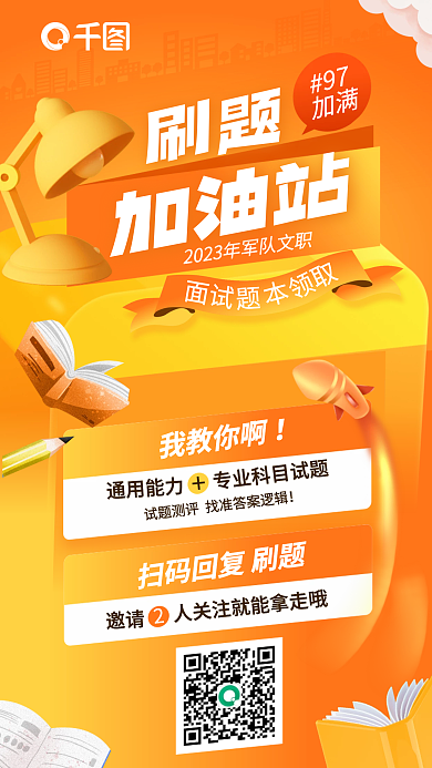 创意简约97加满考试军考面试资料宣传海报