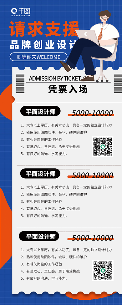 酸性极简品牌创业请求支援招聘展架