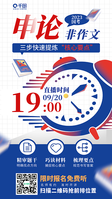 国考1900课程宣传海报