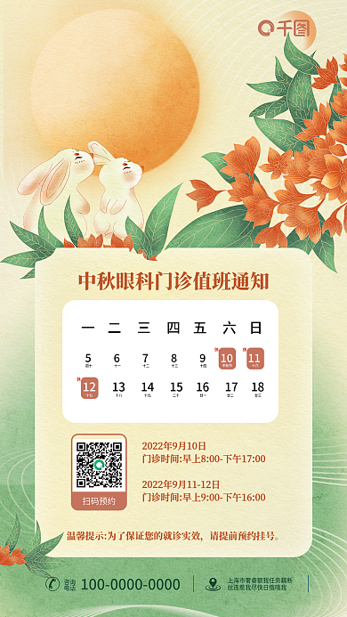 医疗健康1011十七门诊放假值班通知海报