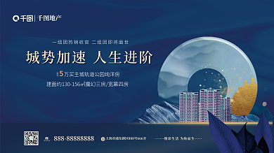 蓝色大气首付地产热势加推销售营销展板