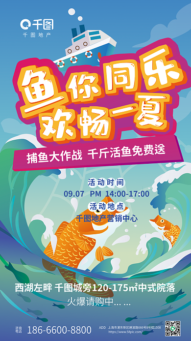 插画风地产活动地点场捕鱼达人活动宣传海报