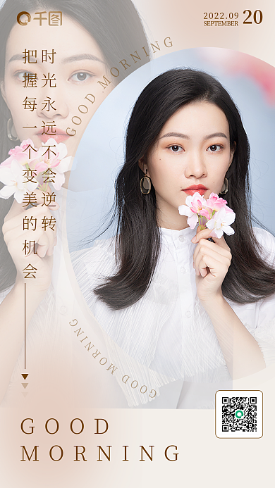 小清新医美20GOOD营销宣传早安日签