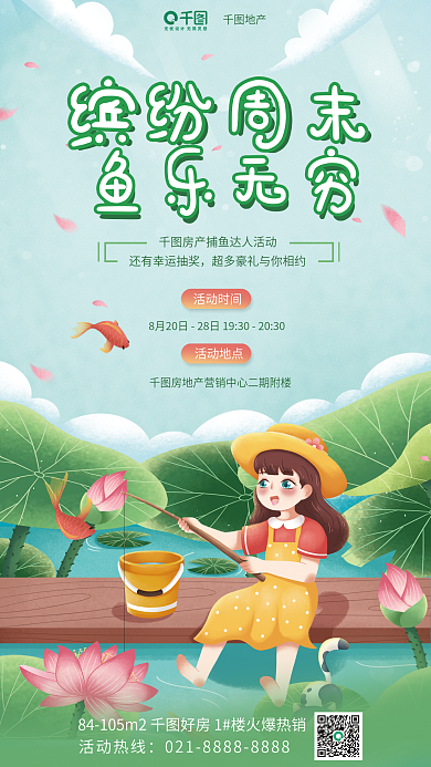 夏季暖缤纷周末鱼乐无穷达人活动海报
