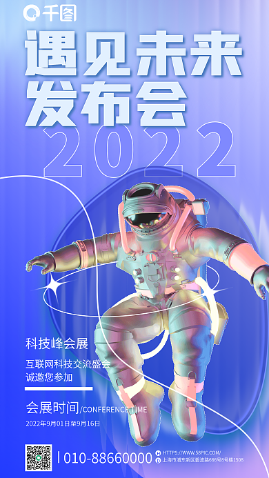 玻璃创意科技峰会展诚邀您参加发布会海报