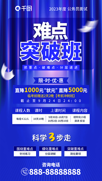 商务渐变公务员面试抓重点考面试课程促销宣传海报