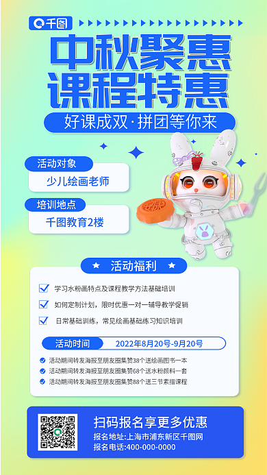 中秋课程中秋聚惠课程特惠知识培训