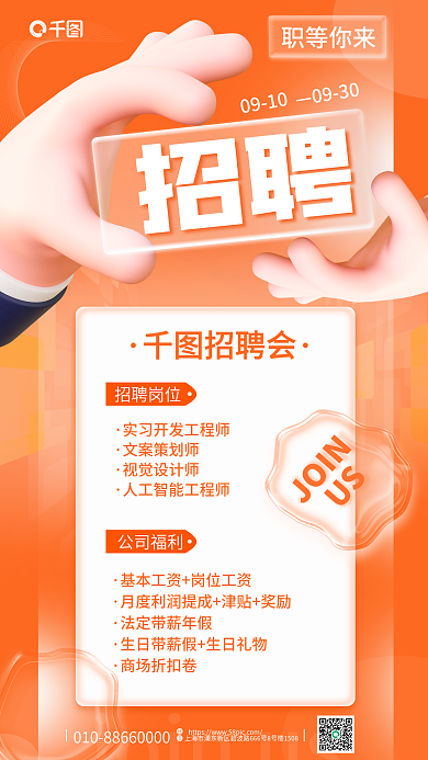 简约风职等你来文案策划师质感3d招聘海报