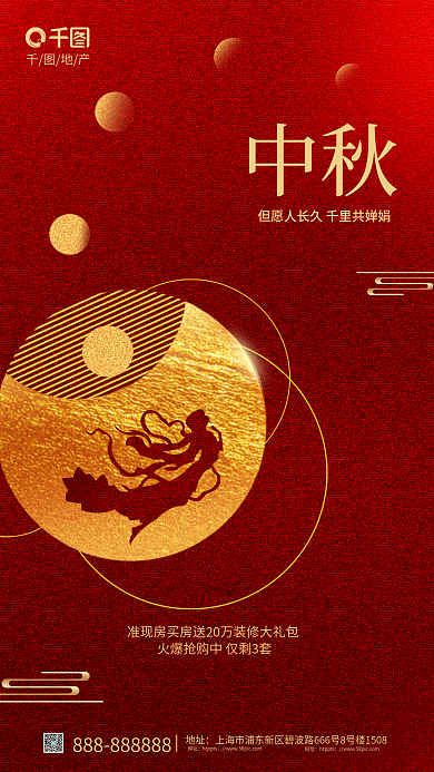 简约风中秋地产质感背景地产中秋节借势海报