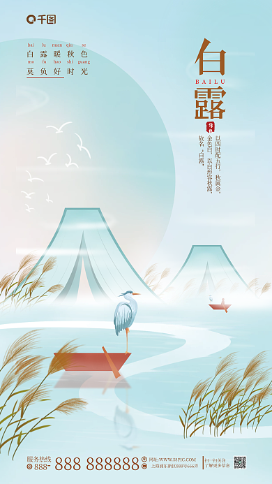 简约创意白露暖秋色莫负好时光培训行业借势海报