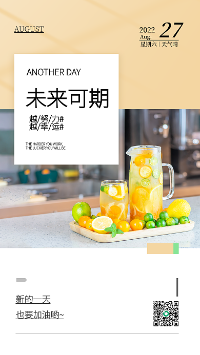 简约留未来可期越努力早安朋友圈日签海报配图