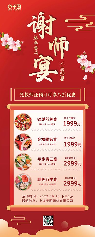 教师节谢师宴桃李春风不忘师恩