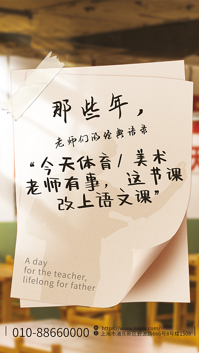简约风老师有事这节课教师节教师经典语录海报