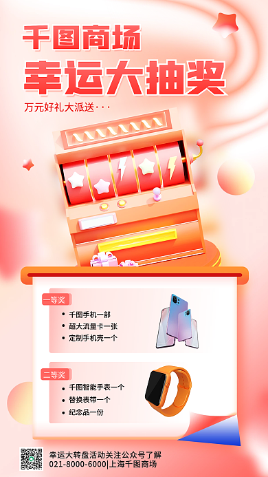 商场福利抽奖活动渐变简约宣传海报