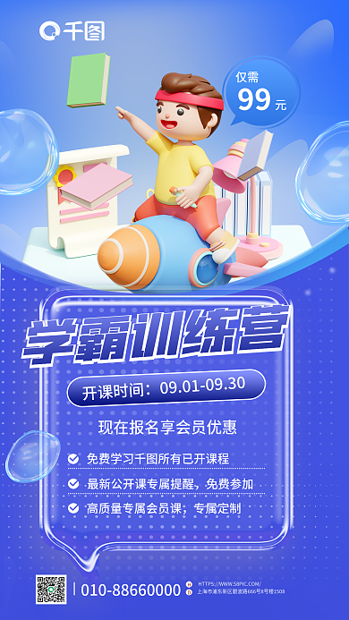 创意简约仅需99教育招生促销海报