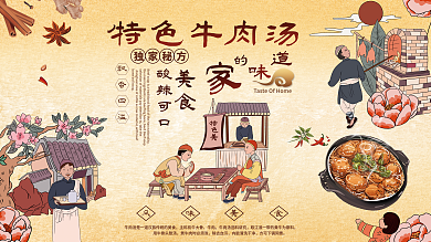 复古插特色牛肉汤飘香四溢画风美食展板