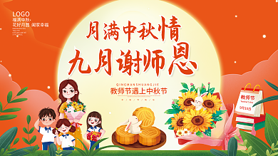 月满中秋中秋节快乐福满中秋展板