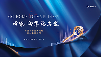 简约蓝金地产家居宣传展板