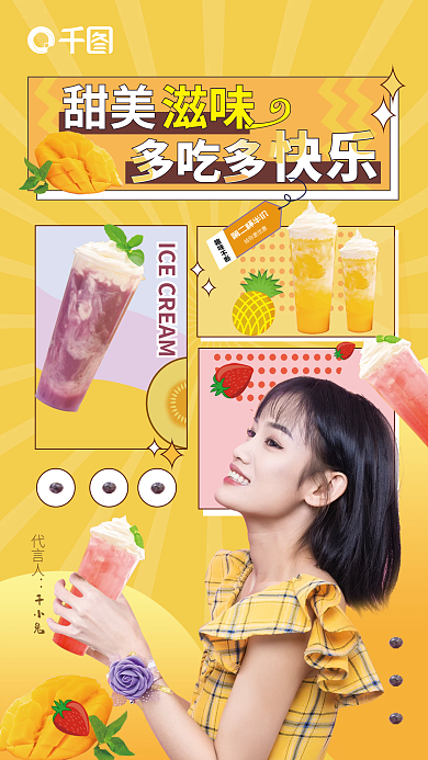 包装食品代言人千小兔插画人像代言产品海报