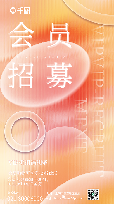 简约玻璃MENT联系电话会员招募活动海报