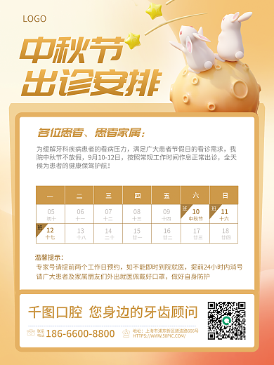 中秋节医院门诊出诊通知放假安排值班排班