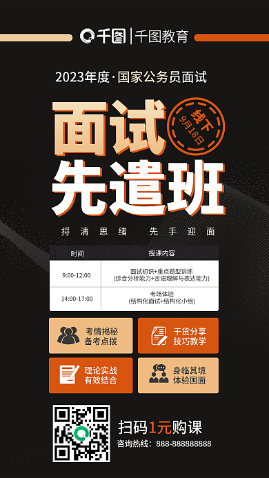 简约风面试先遣班面试先遣班海报