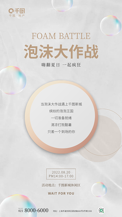 简约风泡沫大作战活动地点场活动泡沫水枪作战海报