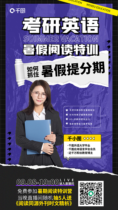 英语考研如何抓住优惠手机海报