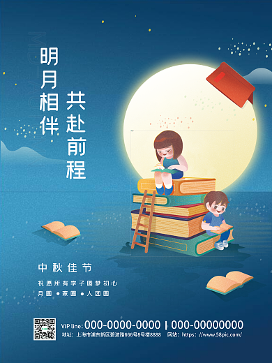 中秋读书地址网站行业借势宣传中秋节海报