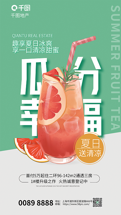 简约小清新瓜分幸福夏日暖场活动宣传海报