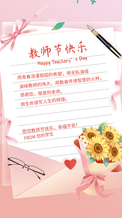 教育培训sDay教师节快乐海报