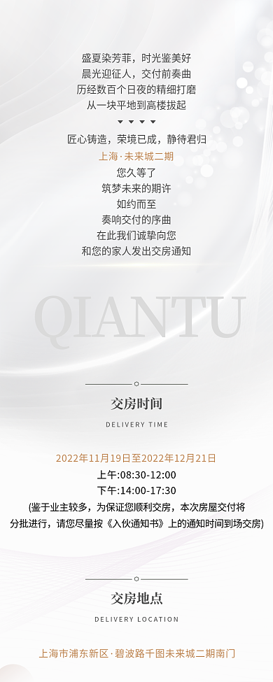 交房办理手续交房时间交房地点新媒体信息长图