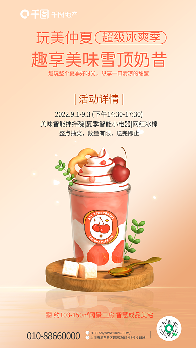 简约小清新建筑面积暖场活动送饮料宣传海报