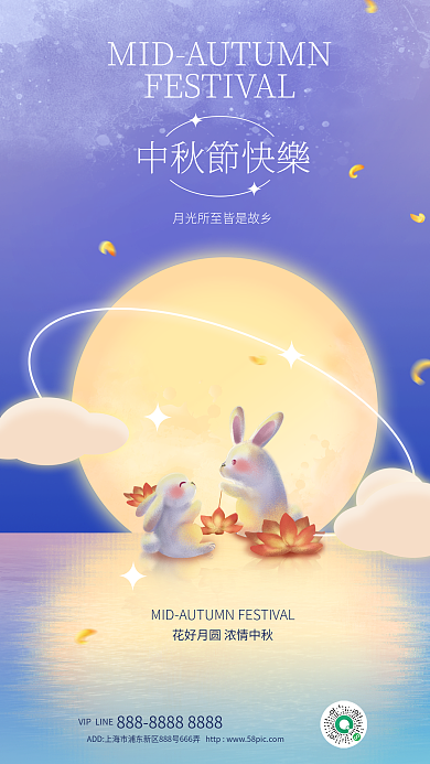 小清新弥散中秋節快樂节日宣传海报