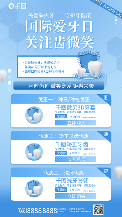 蓝色小清新优惠一安全材质促销活动海报