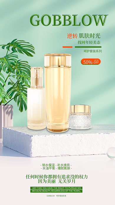 微商产品逆转50合成手机海报