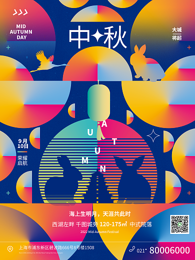 几何渐变９月10日借势海报