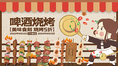 创意手绘啤酒烧烤烧烤美食促销活动背景板展板