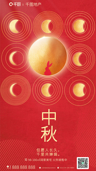 简约创意0536地产元素地产中秋节借势海报