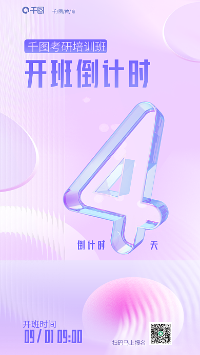创意玻璃倒计时天开班倒计时培训开班倒计时海报