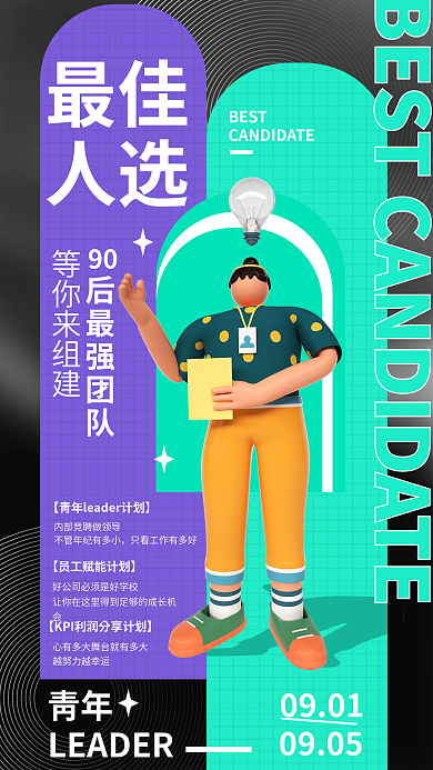 创意双最佳人选最佳人选招聘招募校招企业海报