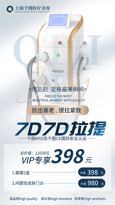 案例聚QTIII总价值活动优惠促销全屏海报