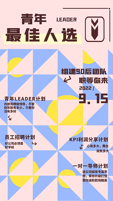 最佳人选招聘最佳人选青年海报