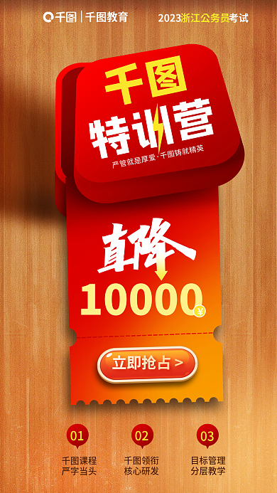 教育培训公务员省考特训营促销海报
