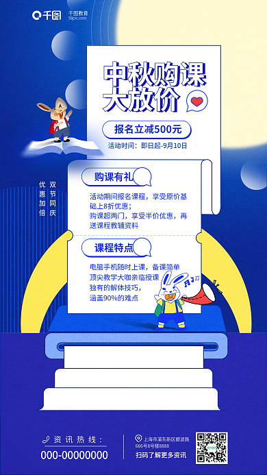中秋课程中秋购课大放价促销海报