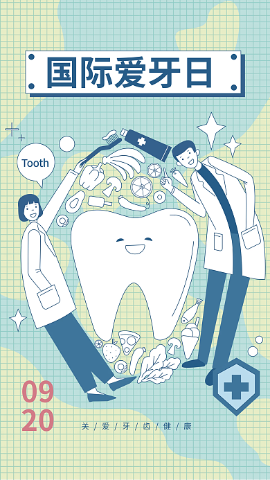 简约全国Tooth国际爱牙日爱牙日海报