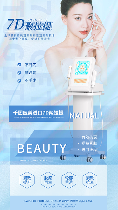 简约医美7DGET7D拉提医疗项目介绍全屏海报