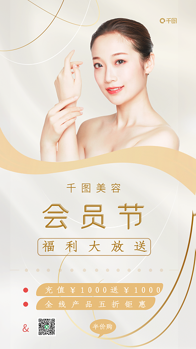 医美会员会员节美容节宣传海报