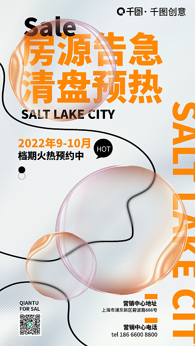 简约玻璃房源告急清盘预热楼盘清盘促销活动海报